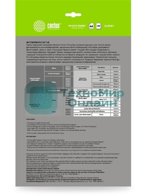 Фотобумага Cactus CS-GA4180100ED A4/180г/м2/100л./белый глянцевое для струйной печати