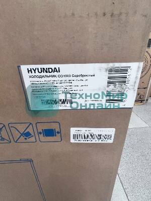 (Поврежденный товар) Холодильник Hyundai CO1003 серебристый [См.описание!]