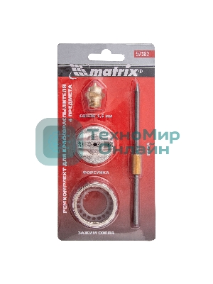 Ремкомплект для краскораспылителя Matrix 4 предмета: сопло 1,5 мм, игла, форсунка, зажим сопла