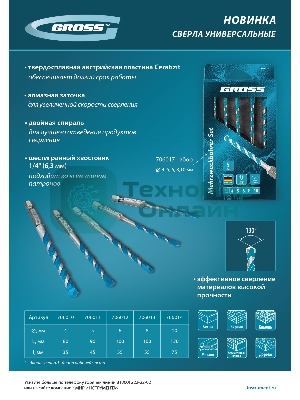 Сверло универсальное Gross Multipurpose PRO, 6-гр. хвостовик, 10 мм