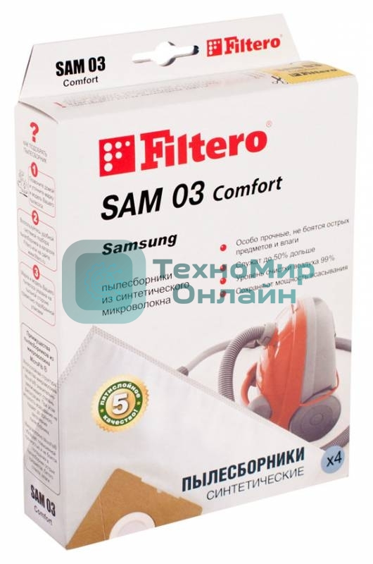 Комплект пылесборников Filtero SAM 03 Comfort пятислойные (4 пылесборника)