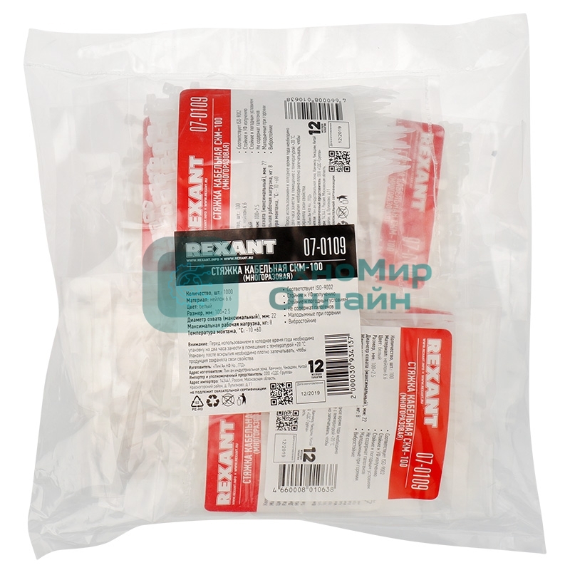 Хомут-стяжка нейлоновая многоразовая Rexant 100x2,5 мм, белая, упаковка 100 шт.