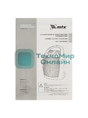 Тепловентилятор MTX FHC-1500, серый, 750/1500 Вт, 15 м2, термостат