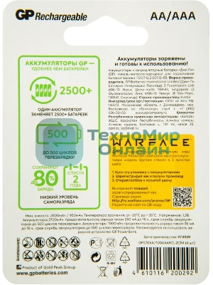 Аккумулятор GP Rechargeable 270AA+100AAAHC AA/AAA NiMH 2700mAh (4шт) блистер