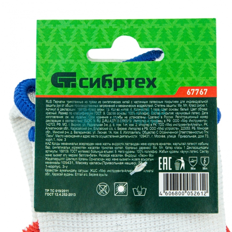 Перчатки трикотажные Сибртех полиэфирные, латексное рельефное покрытие