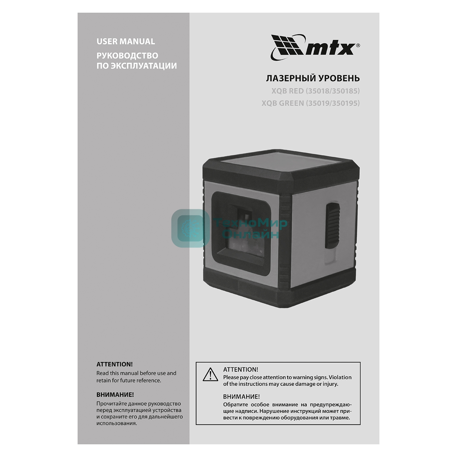 Лазерный уровень MTX XQB GREEN Pro SET, 20 м, зеленый луч, батарейки, штатив