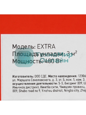 Теплый пол (нагревательный мат) Rexant Extra, площадь 6,0 м2 (0,5 х 12,0 метров), 960Вт, (двух жильный)