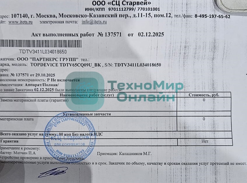 (Из ремонта, рабочий, гарантия 7 дней) Телевизор Topdevice 65