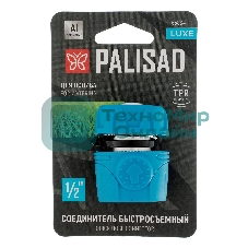 Соединитель быстросъемный LUXE Palisad 1/2