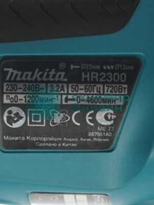Перфоратор Makita HR2300, SDS-plus, 720 Вт, 2,3 Дж, от сети