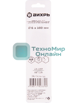 Сверло по бетону ВИХРЬ 6x100, цилиндрический хвостовик (1 шт. в блистере)