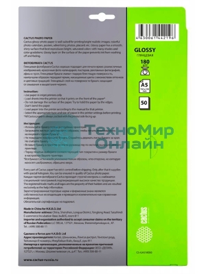 Фотобумага Cactus CS-GA518050 A5/180г/м2/50л./белый глянцевое для струйной печати