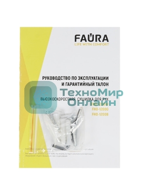 Сушилка для рук Faura FHD-1200G 1200Вт серый