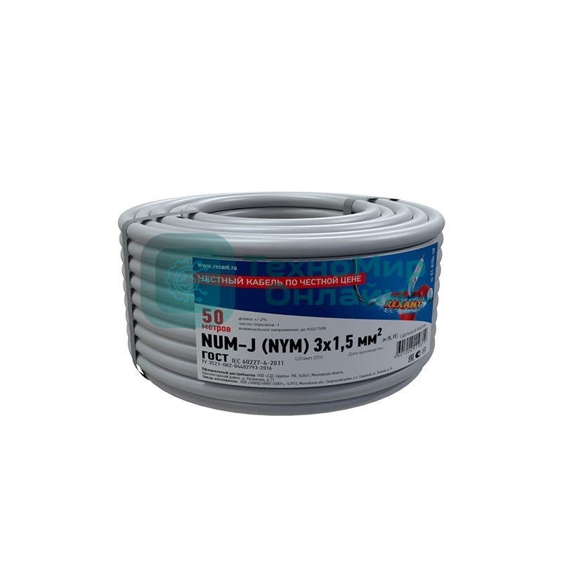Кабель силовой медный Rexant NUM-J 3x1,5 мм², длина 50 метров, ГОСТ 31996-2012, ТУ 3520-015-38229892-2015