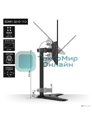 Настольная подставка ExeGate EDM1-3210-11D (для одного монитора 15