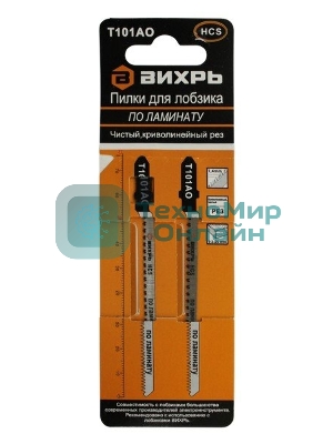 Пилки для лобзика Т101АО по ламинату,чистый,криволинейный рез 76х50мм (2 шт)