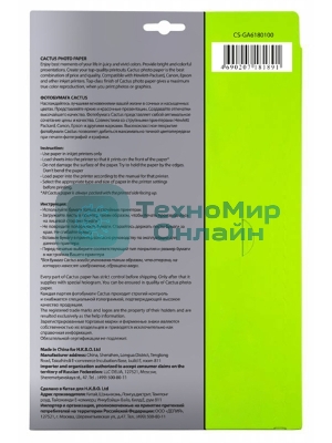 Фотобумага Cactus CS-GA6180100 A6/180г/м2/100л. глянцевая для струйной печати