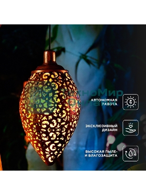 Светильник подвесной Rexant Фатих, 3000К, встроенный аккумулятор, солнечная панель, коллекция Стамбул