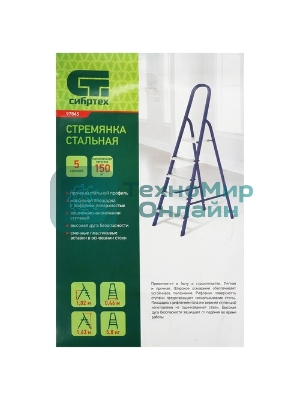 Стремянка Сибртех 5 ступеней, стальная, оцинкованная