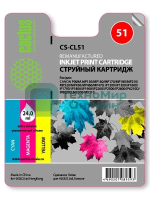 Картридж струйный Cactus CS-CL51 многоцветный (18 мл.) для Canon Pixma MP150/MP160/MP170/MP180/MP450/MP460/iP2200/iP6210/iP6220/iP6220D/iP6310/iP6310D/MX300/MX310