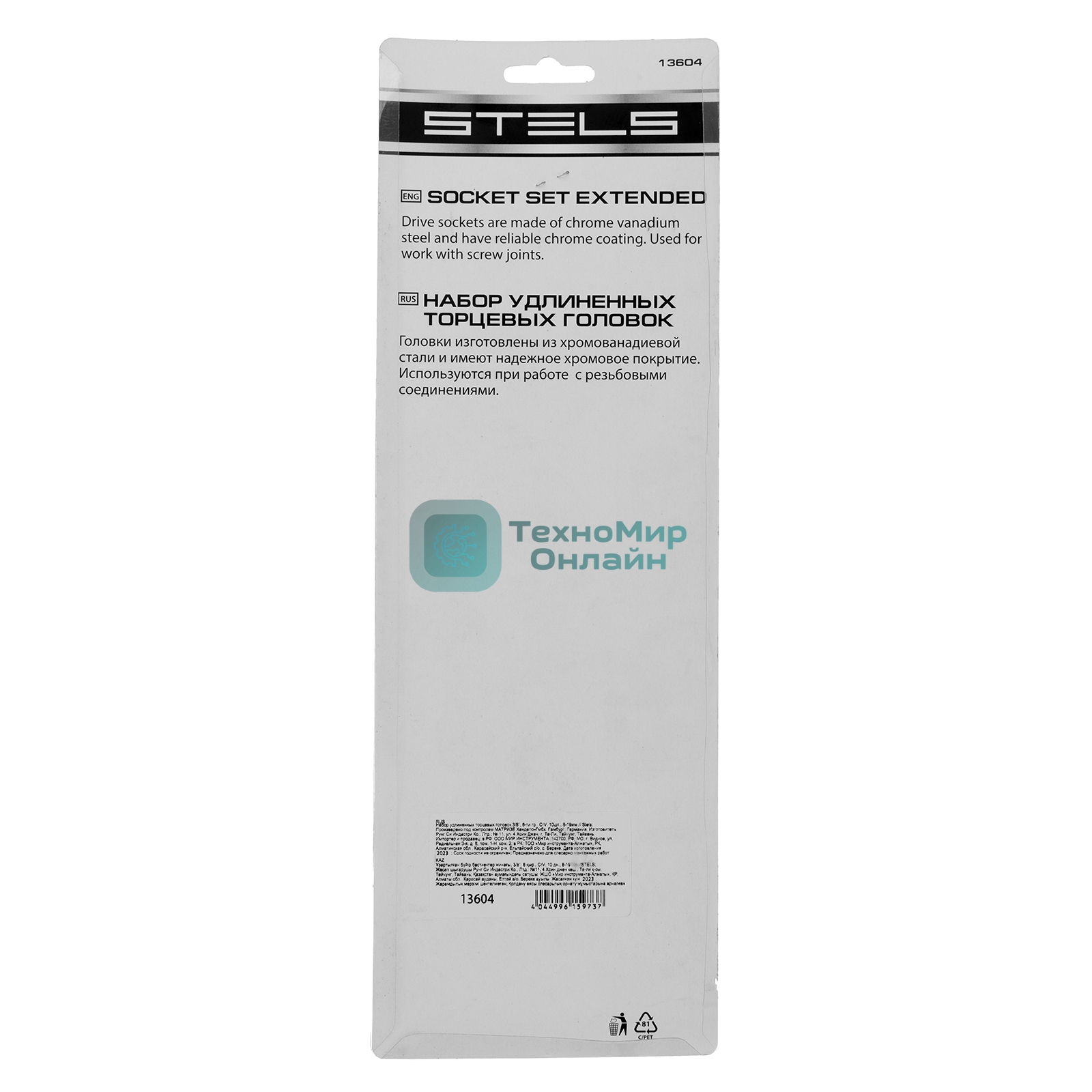 Набор удлиненных торцевых головок 3/8