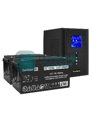 Комплект источника бесперебойного питания Exegate EX295987RUS + батарея 150Aч EX282990RUS 2шт (инвертор, синус, для котла) ExeGate SineTower SZ-1000.LCD.AVR.2SH.1C13.USB <1000VA/800W, чистый синусоида, LCD дисплей, AVR, 2*Schuko+1*C13, USB, линейно-интерактивный, Black> + батарея ExeGate DT 12150 (12В, 150Ач) 2шт