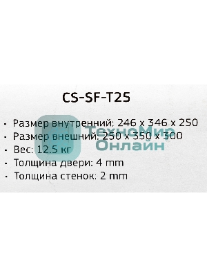 Сейф мебельный Cactus CS-SF-T25 250x350x300мм электронный