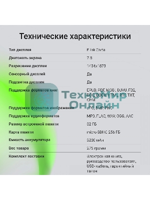 Электронная книга Digma A8 7.8