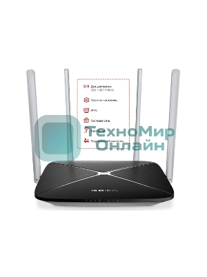 Беспроводный маршрутизатор Mercusys AC12, Dual Band, (867Мбит/с на 5 ГГц + 300Мбит/с на 2,4 ГГц)4 порта 100 Мбит/с, 4 фиксированных антенны