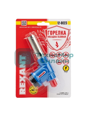Газовая горелка-насадка Rexant GT-23 с пьезоподжигом