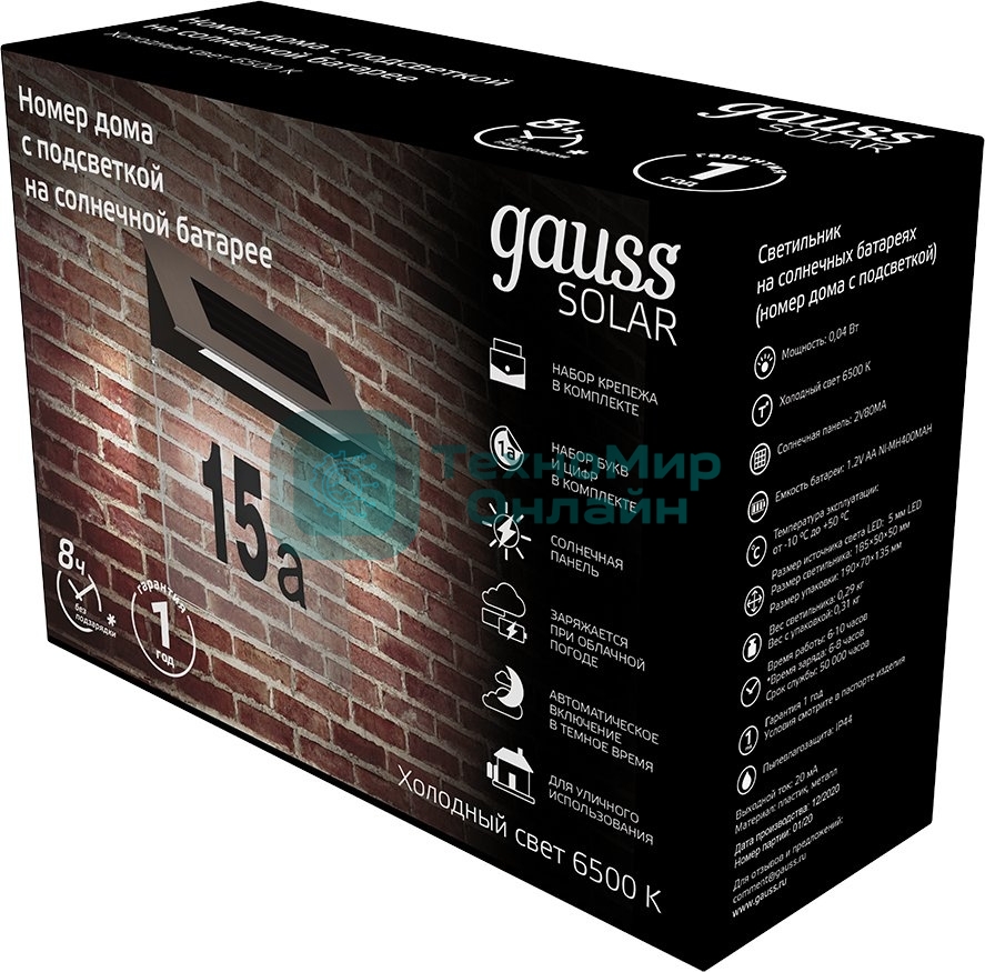 Номер дома на солнечной батарее Gauss LED Solar, 6500K