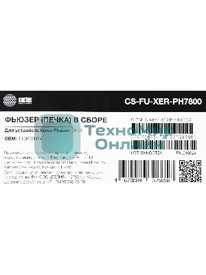 Печка в сборе Cactus CS-FU-XER-PH7800 (115R00074-reman) для Xerox Phaser 7800