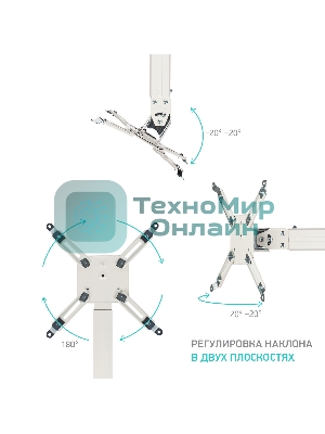 Потолочно-настенный кронштейн для проектора ONKRON K3A белый