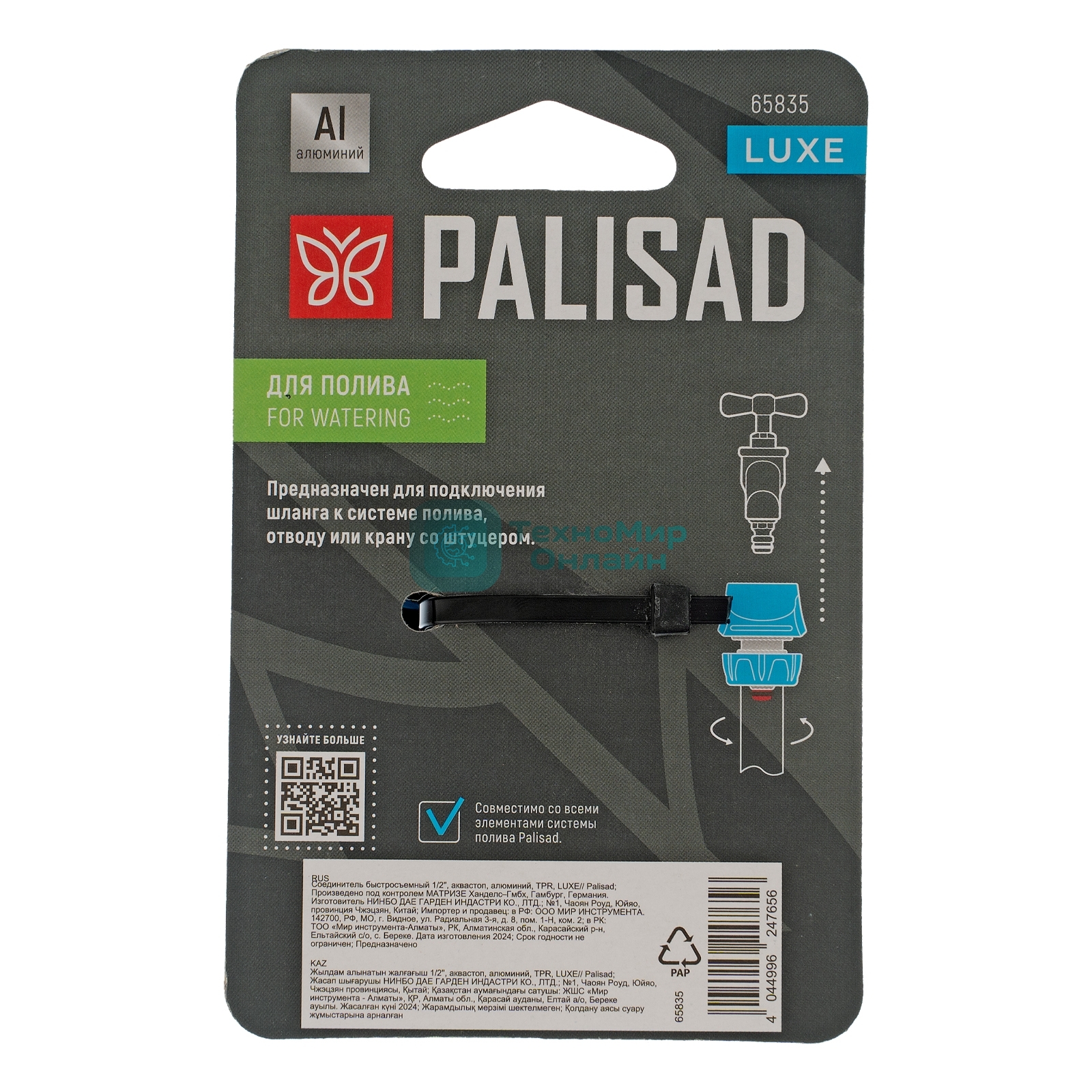 Соединитель быстросъемный LUXE Palisad 1/2