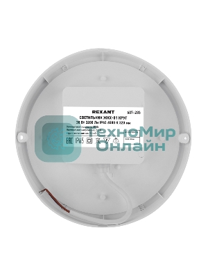 Светильник светодиодный пылевлагозащищенный Rexant ЖКХ-01 круг 30 Вт 3200 Лм IP65 6500 K 210х37 мм