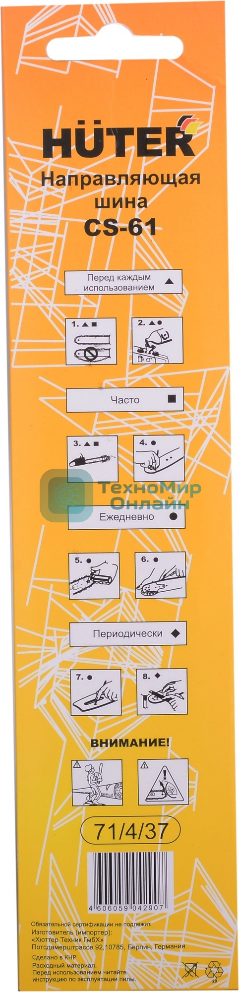 Шина для цепных пил Huter CS-61 1