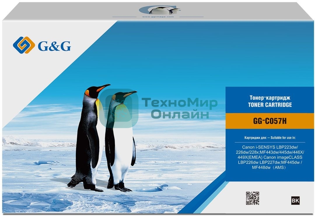 Картридж лазерный G&G GG-C057H черный (10000 стр.) для Canon LBP228x/LBP226dw/LBP223dw/MF449x/MF446x/MF445dw