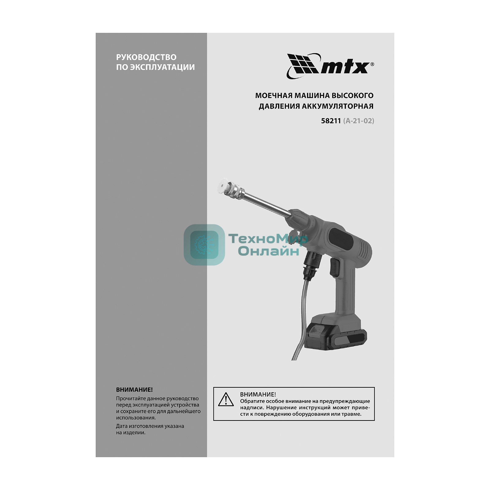 Мойка высокого давления аккумуляторная А-21-02, 40 бар, 4 л/мин, Li-ion 21 В, 2 акк. MTX