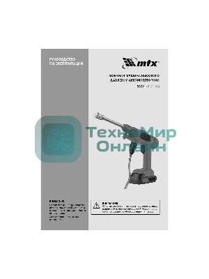Мойка высокого давления аккумуляторная А-21-02, 40 бар, 4 л/мин, Li-ion 21 В, 2 акк. MTX