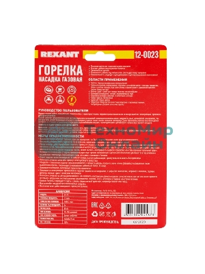 Газовая горелка-насадка Rexant GT-23 с пьезоподжигом