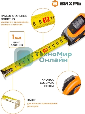 Рулетка 5мх19мм автостоп Вихрь