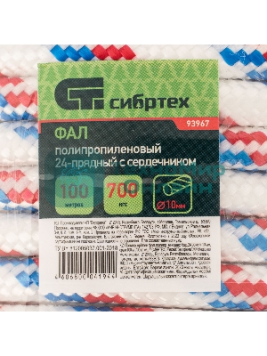 Фал плетеный Сибртех полипр. 24-прядный с полипр. серд. 10 мм, бухта 100 м, 700 кгс