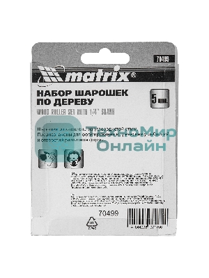 Набор шарошек Matrix по дереву 5шт.