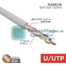 Кабель витая пара Rexant U/UTP, CAT 6A, ZH нг(А)-HF (LSZH), 4х2х0,57 мм, 23AWG, INDOOR, SOLID, серый, 305м PRO