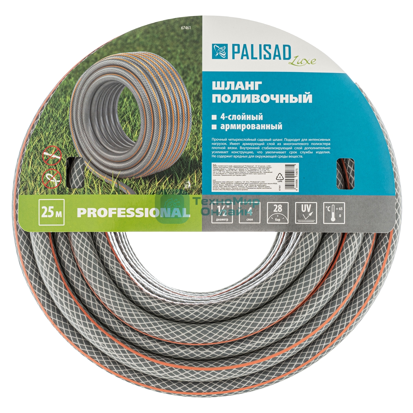 Шланг поливочный LUXE Palisad 1/2