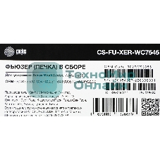 Печка в сборе Cactus CS-FU-XER-WC7545 (604K62230/604K62231/-232/641S00810-reman) для Xerox WC 7545/7556