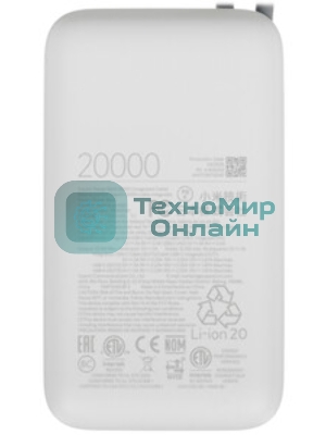 Портативный аккумулятор Xiaomi BHR9738GL 20000mAh QC3.0/PD2.0 22.5W 3A USB-A/USB-C светло-серый