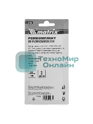 Комплект для краскораспылителя Matrix: сопло 1,8 мм, игла, форсунка