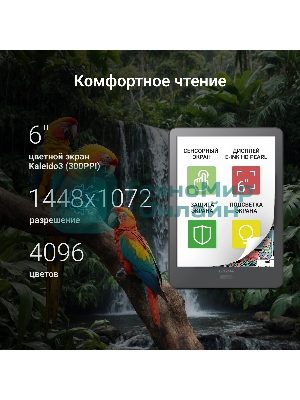 Электронная книга Digma P6 6