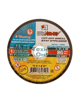 Круг отрезной по металлу, 125 х 1,6 х 22,2 мм (Луга) Россия